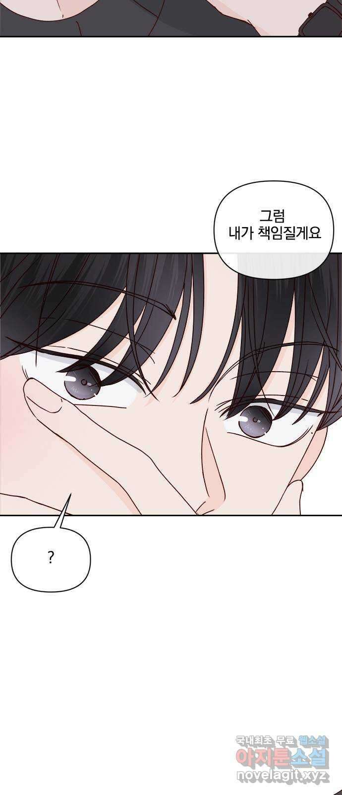 옆집남자 친구 33화 6