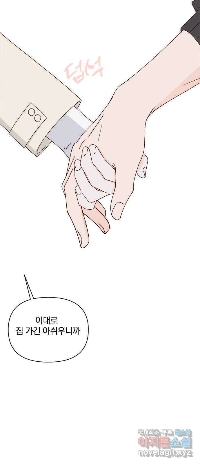 옆집남자 친구 33화 7