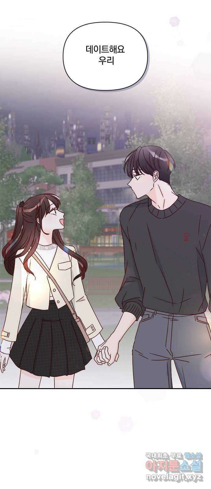 옆집남자 친구 33화 8