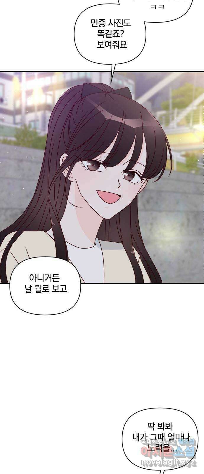 옆집남자 친구 33화 16