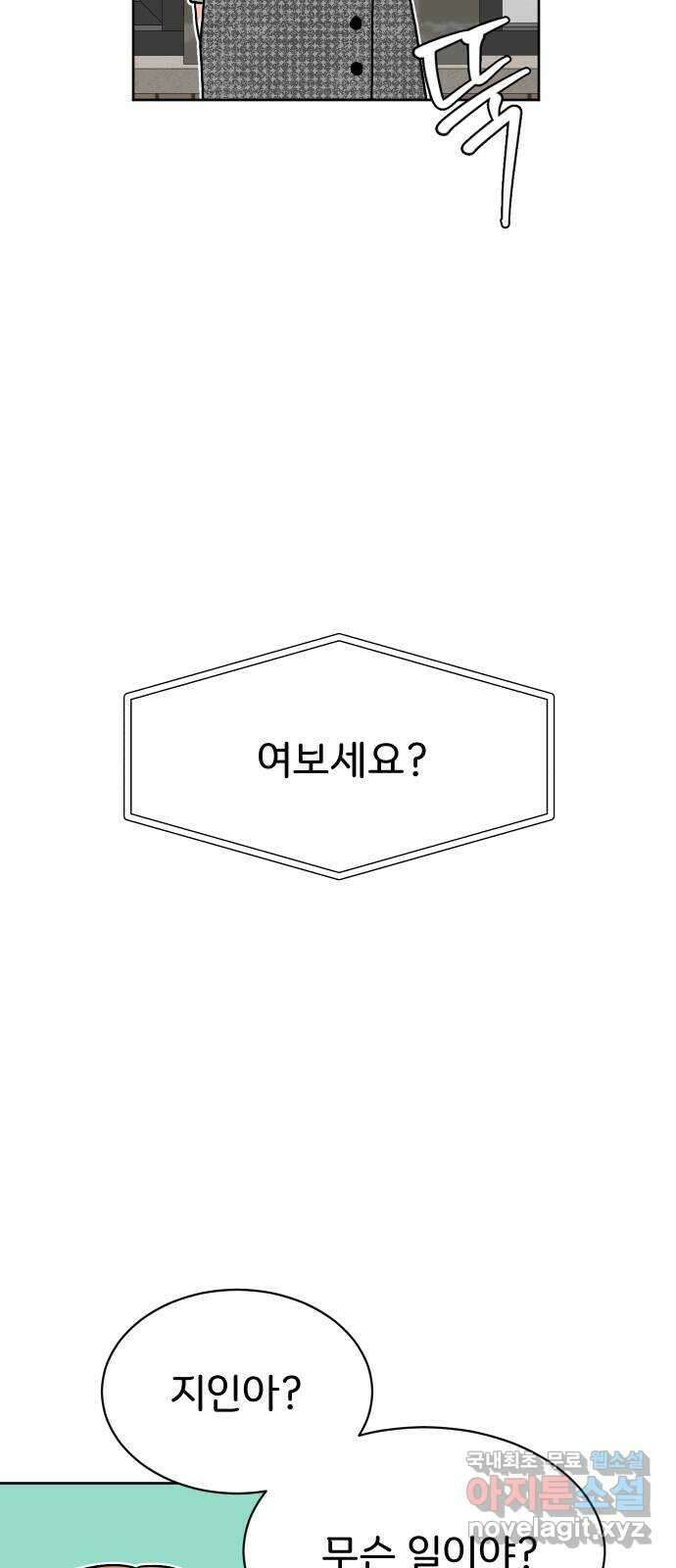 이 짝사랑은 억울하다! 39화 3