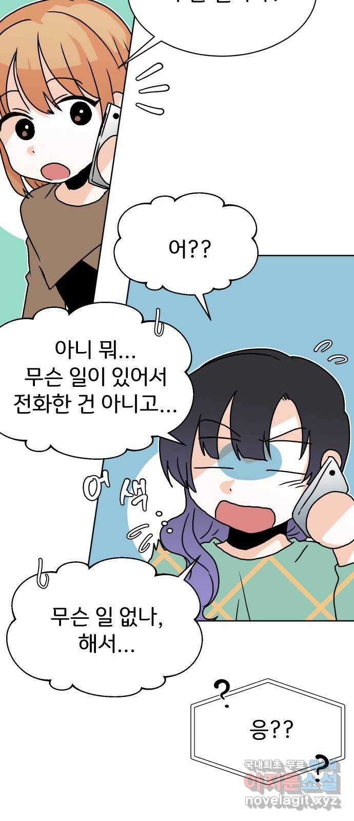 이 짝사랑은 억울하다! 39화 4