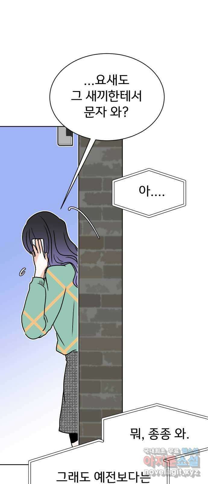 이 짝사랑은 억울하다! 39화 5