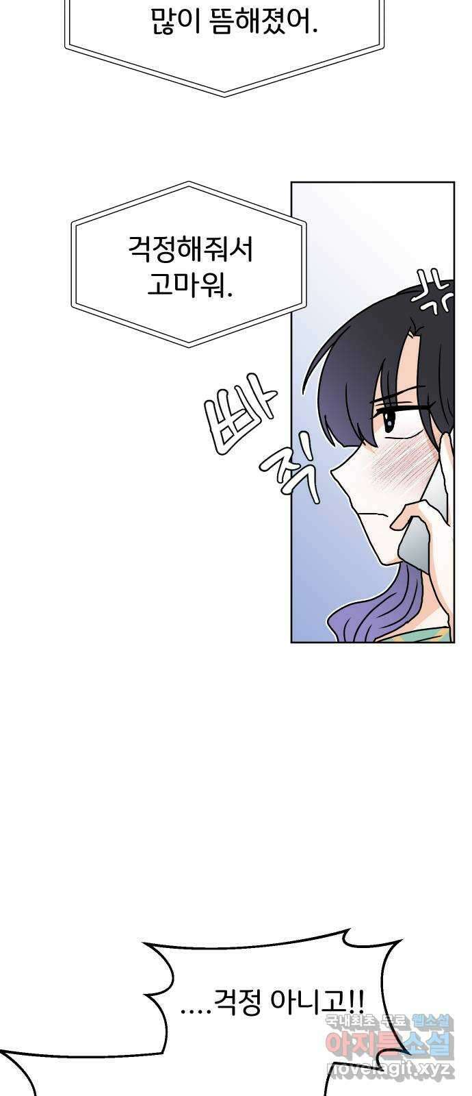 이 짝사랑은 억울하다! 39화 6