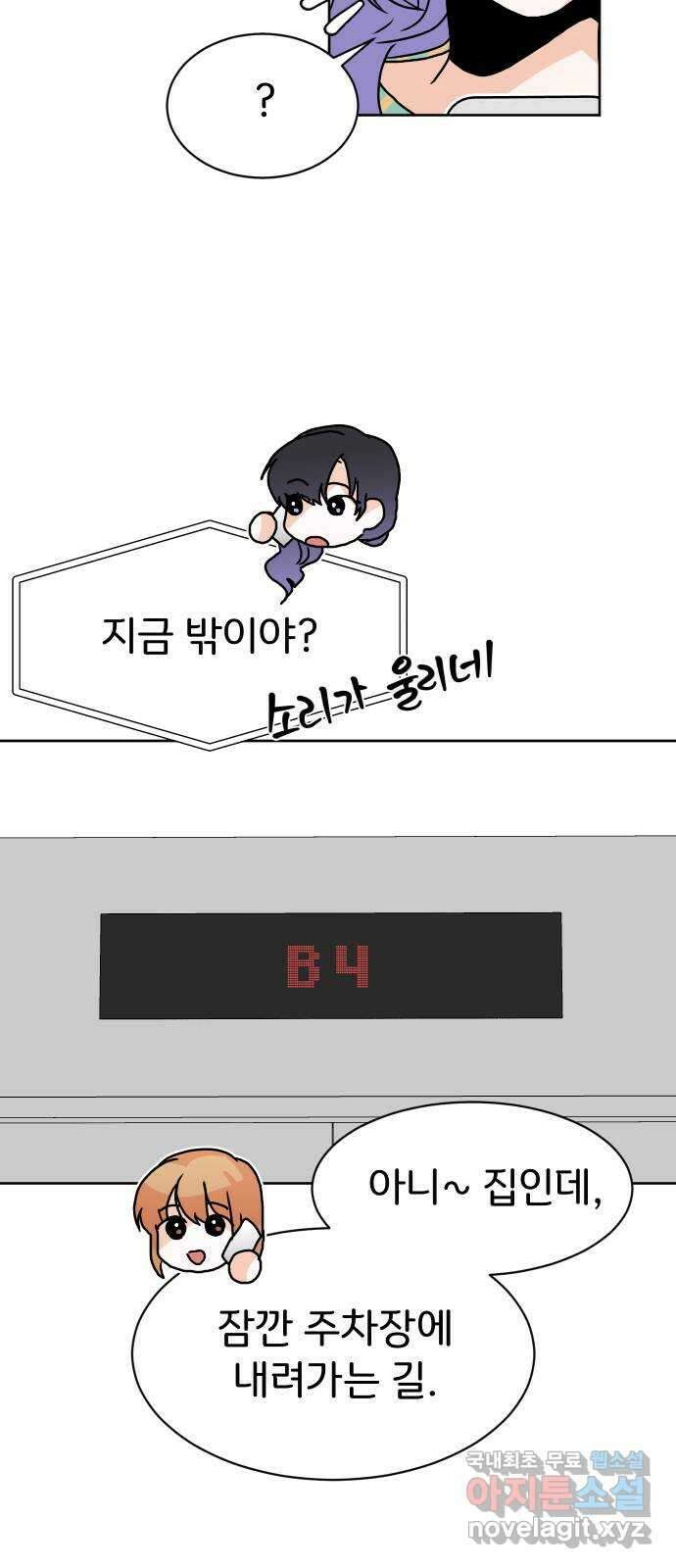 이 짝사랑은 억울하다! 39화 8