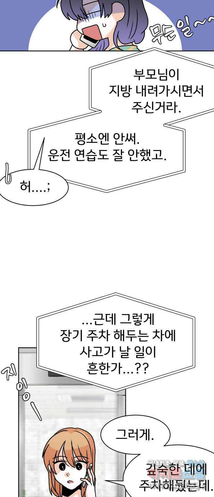 이 짝사랑은 억울하다! 39화 10
