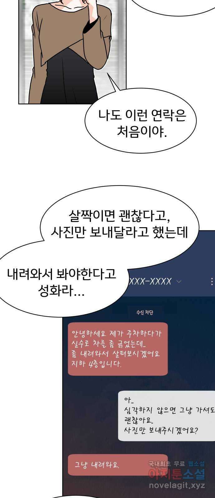 이 짝사랑은 억울하다! 39화 11