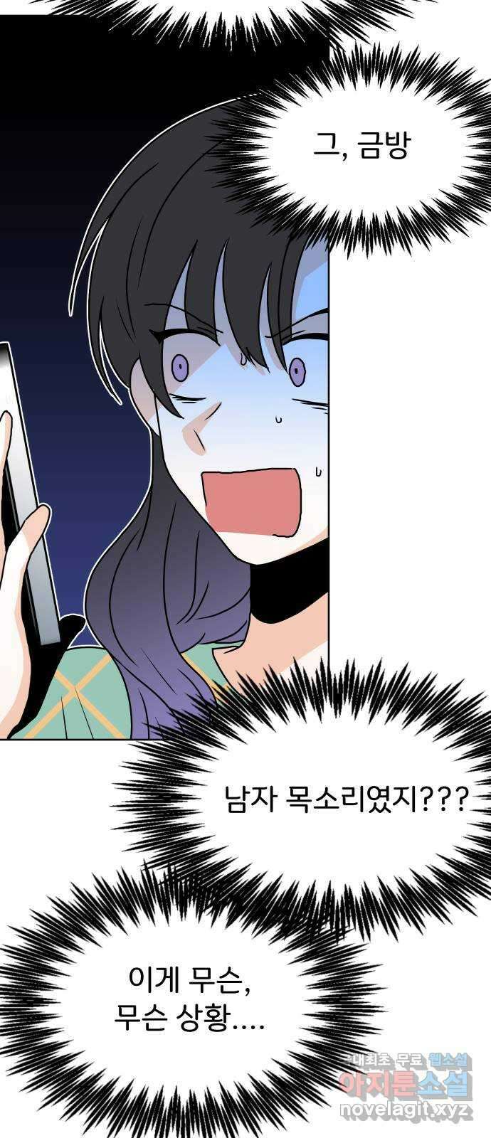 이 짝사랑은 억울하다! 39화 19