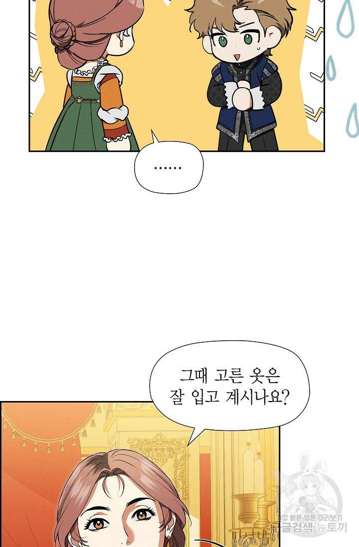 얼음램프 - 기라 연대기 40화 4