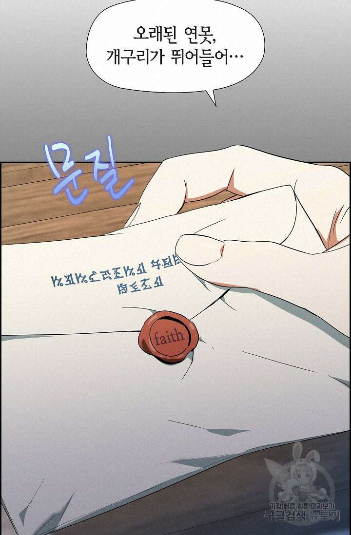 얼음램프 - 기라 연대기 40화 19