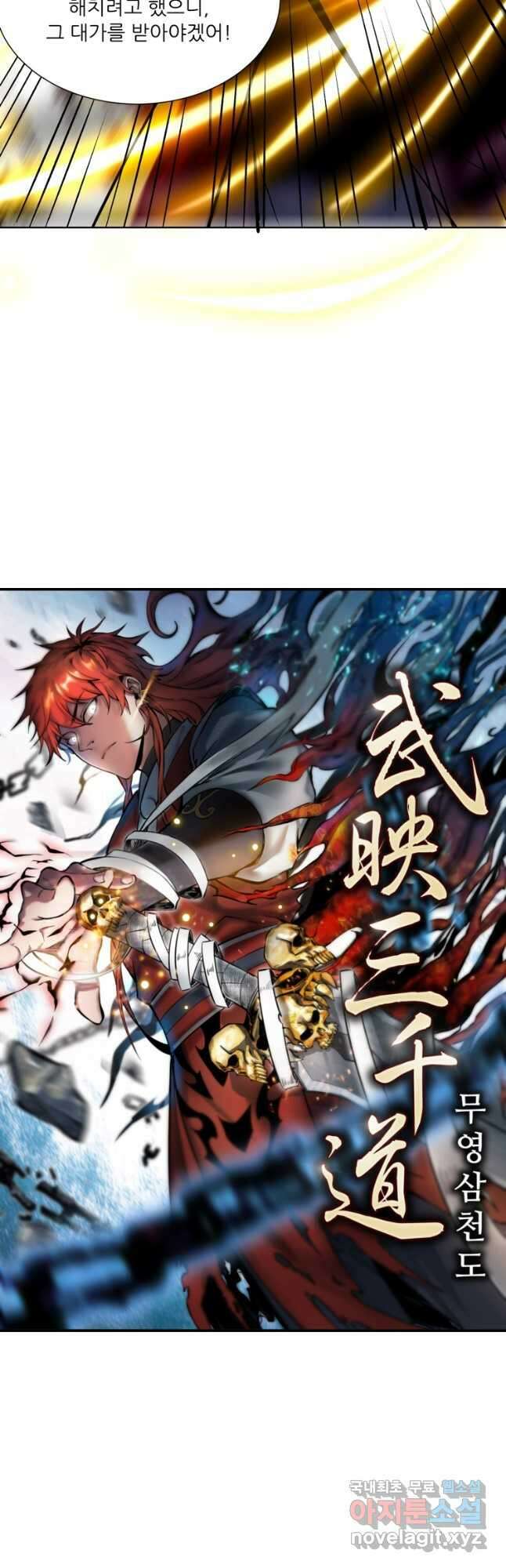 무영삼천도 127화 4