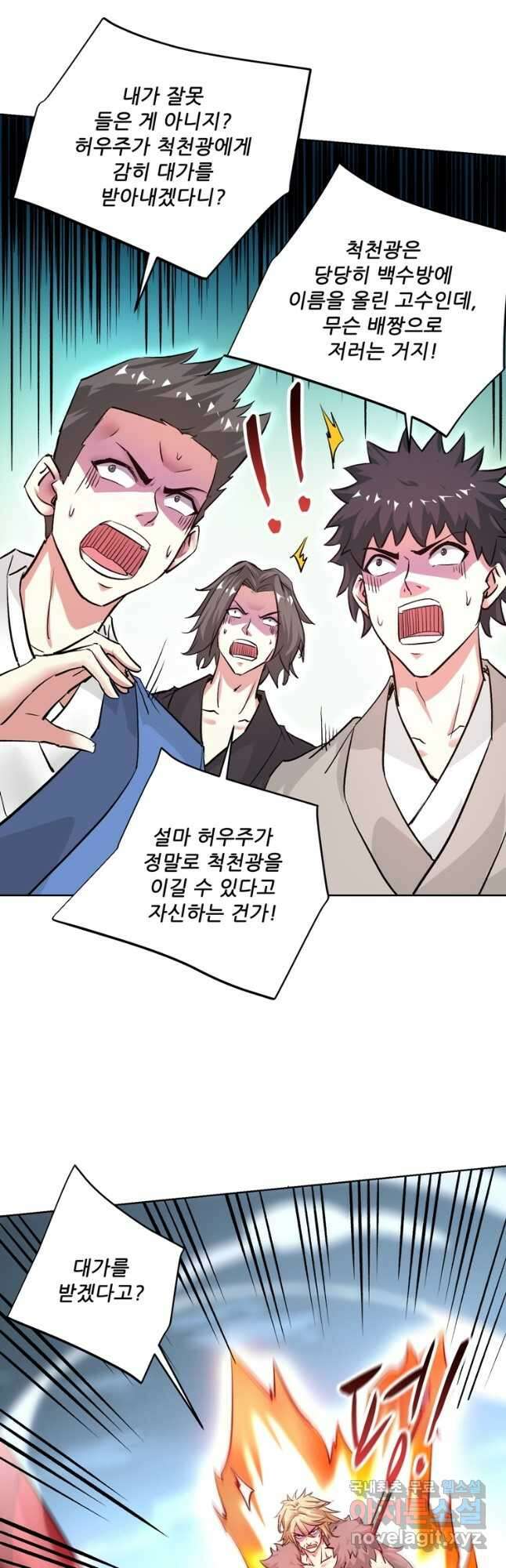 무영삼천도 127화 5