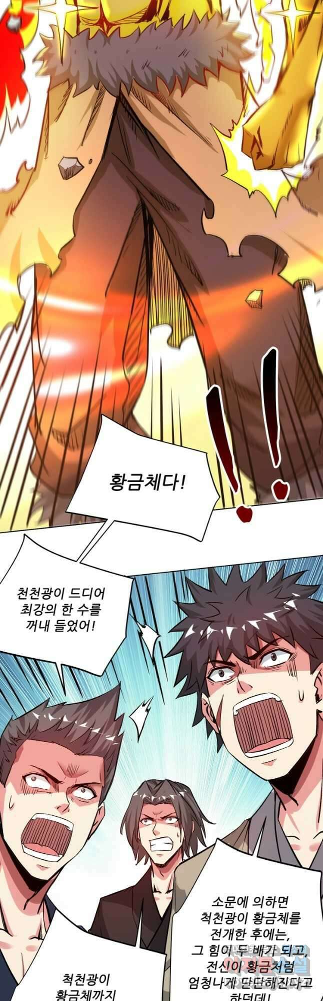 무영삼천도 127화 46