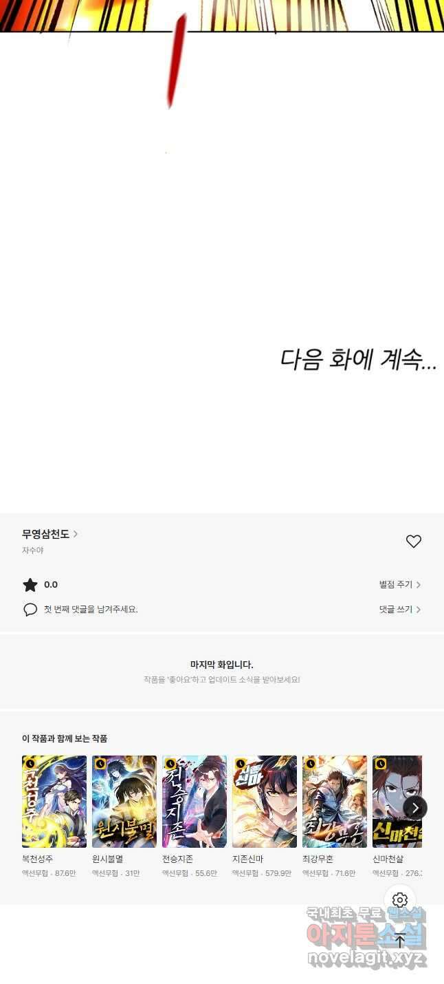 무영삼천도 127화 67