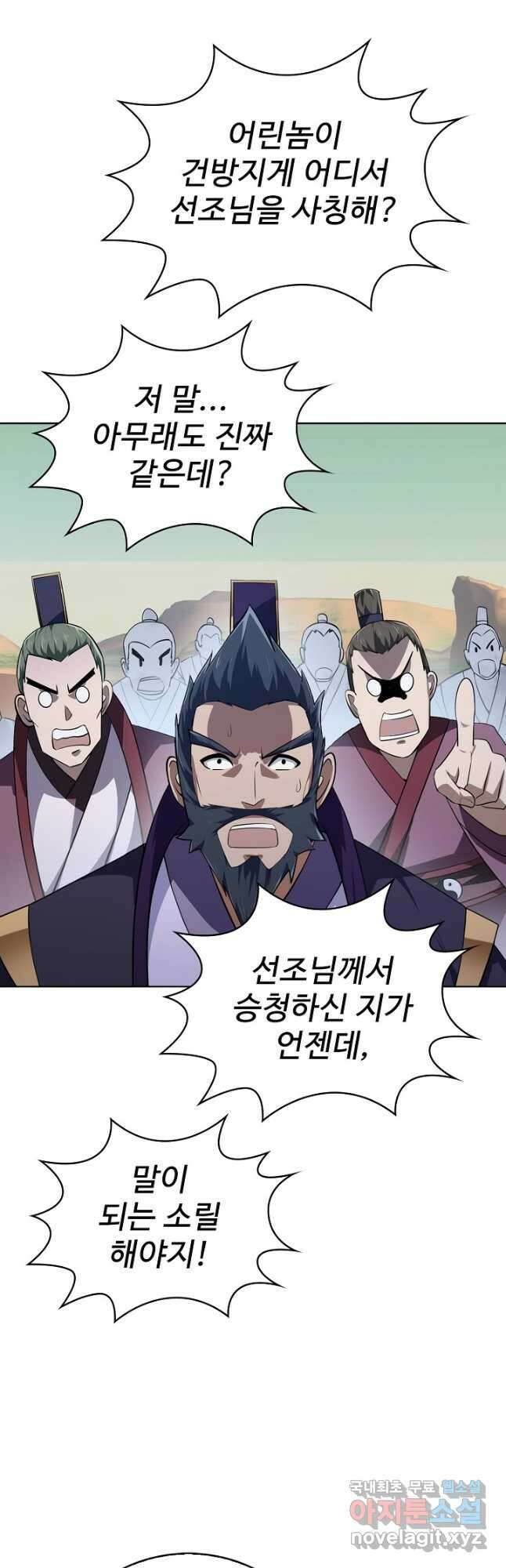 무법신선의 도시강림 162화 2