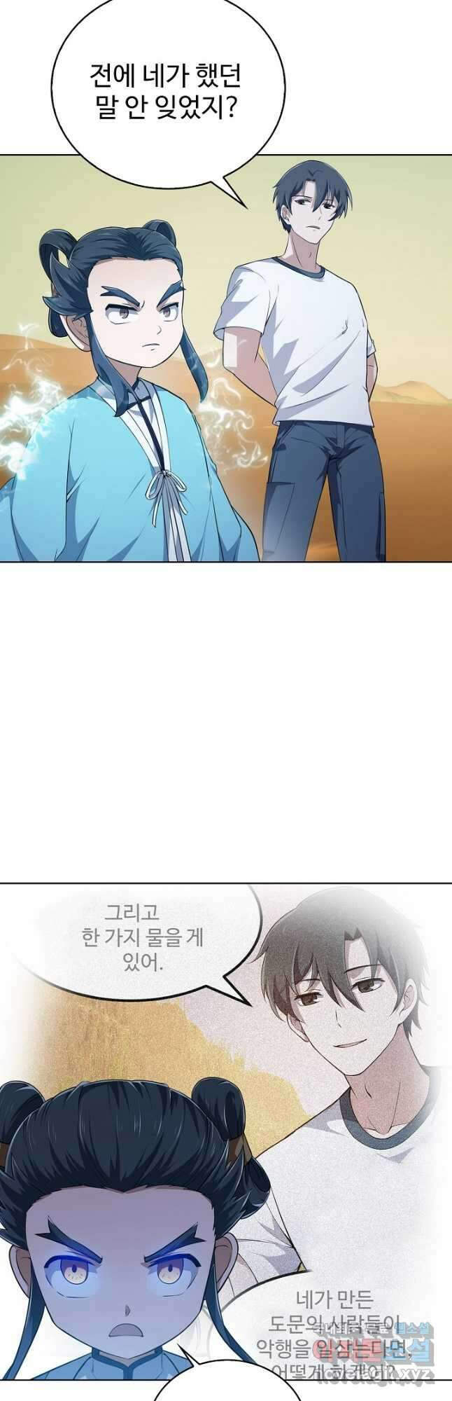무법신선의 도시강림 162화 3