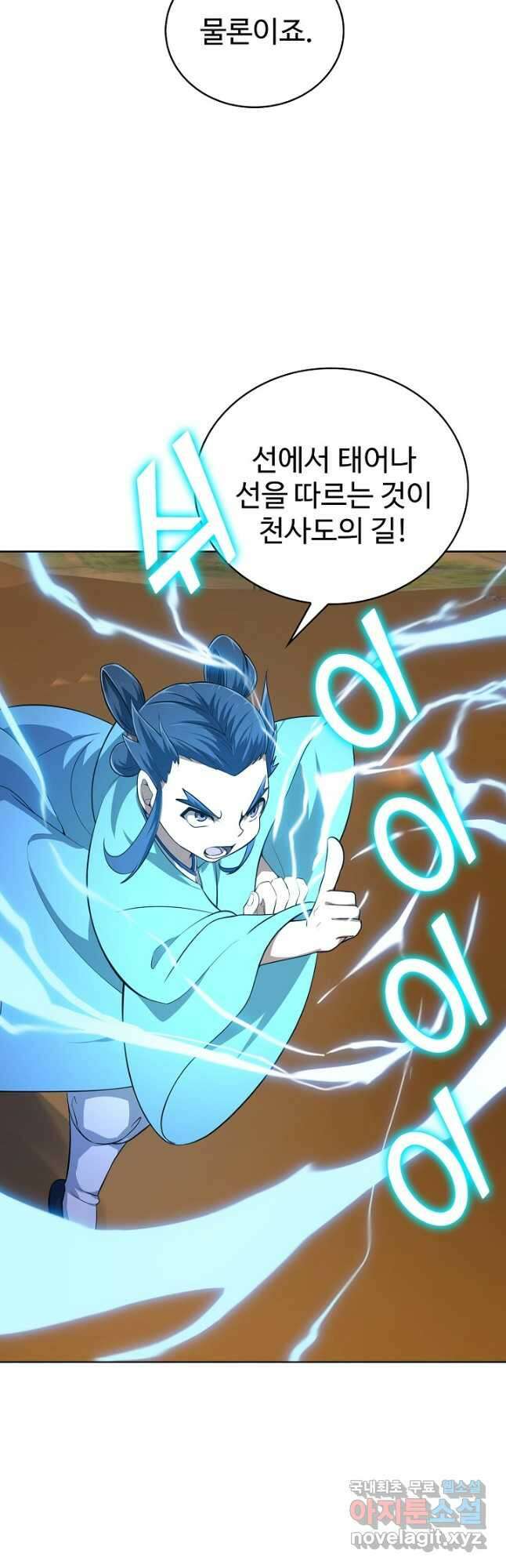 무법신선의 도시강림 162화 4