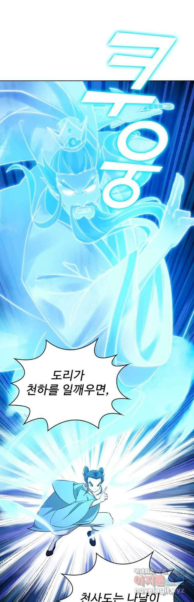 무법신선의 도시강림 162화 5
