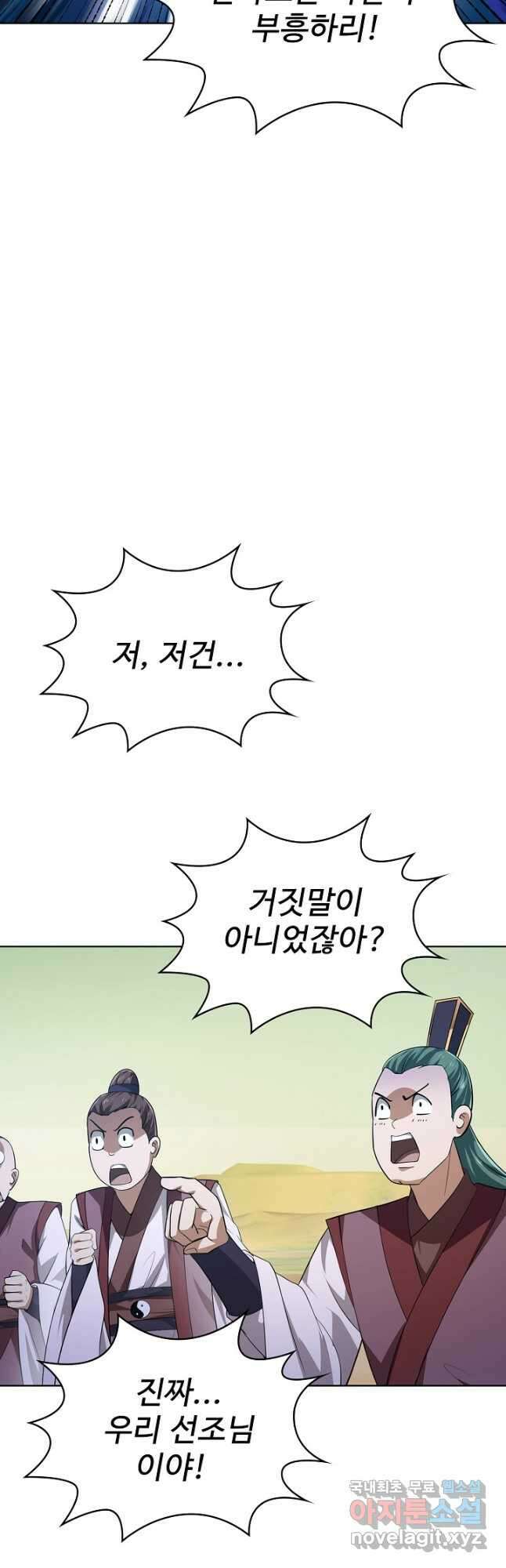 무법신선의 도시강림 162화 6