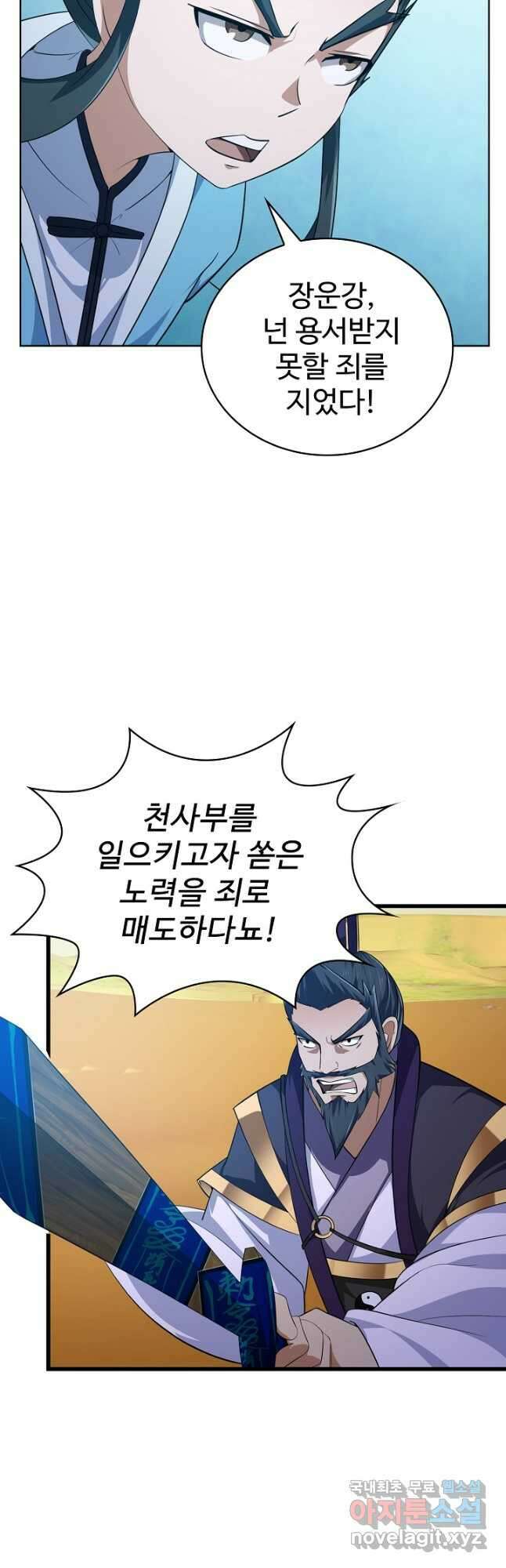 무법신선의 도시강림 162화 8