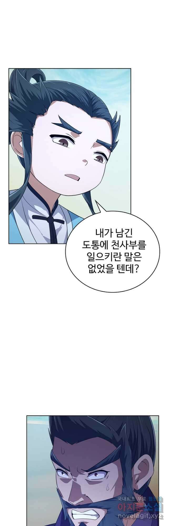 무법신선의 도시강림 162화 9
