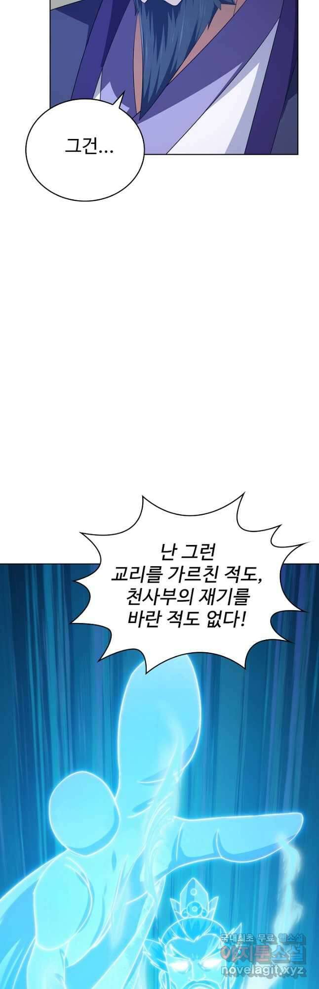 무법신선의 도시강림 162화 10