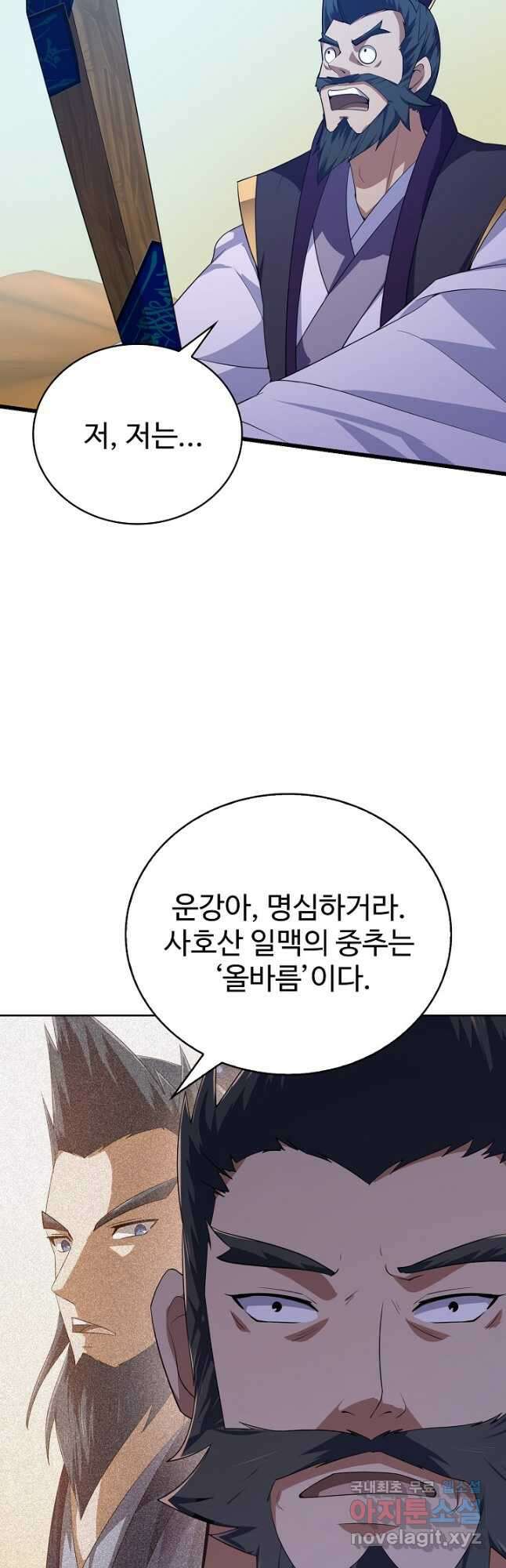 무법신선의 도시강림 162화 12