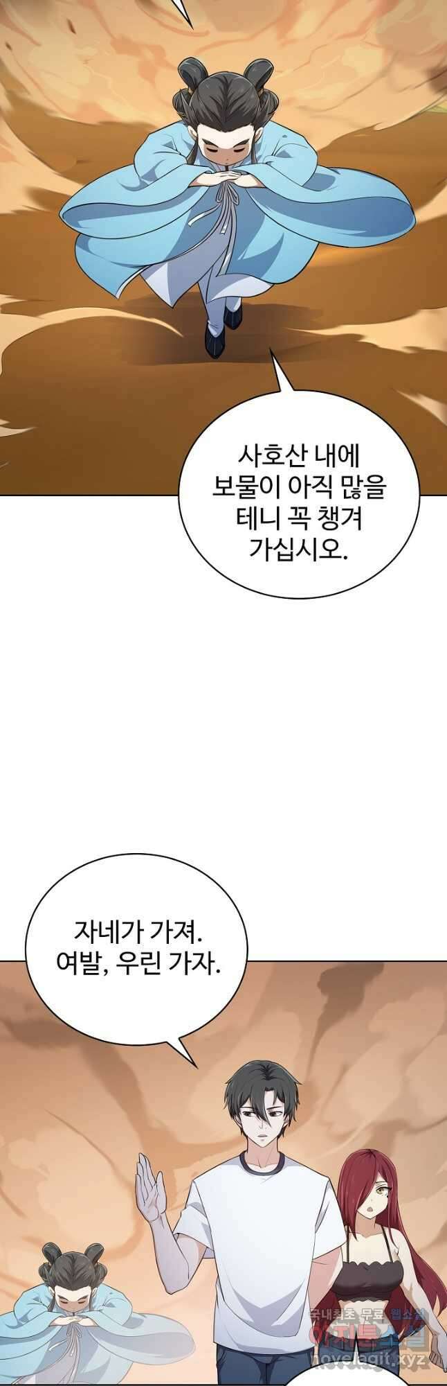 무법신선의 도시강림 162화 17
