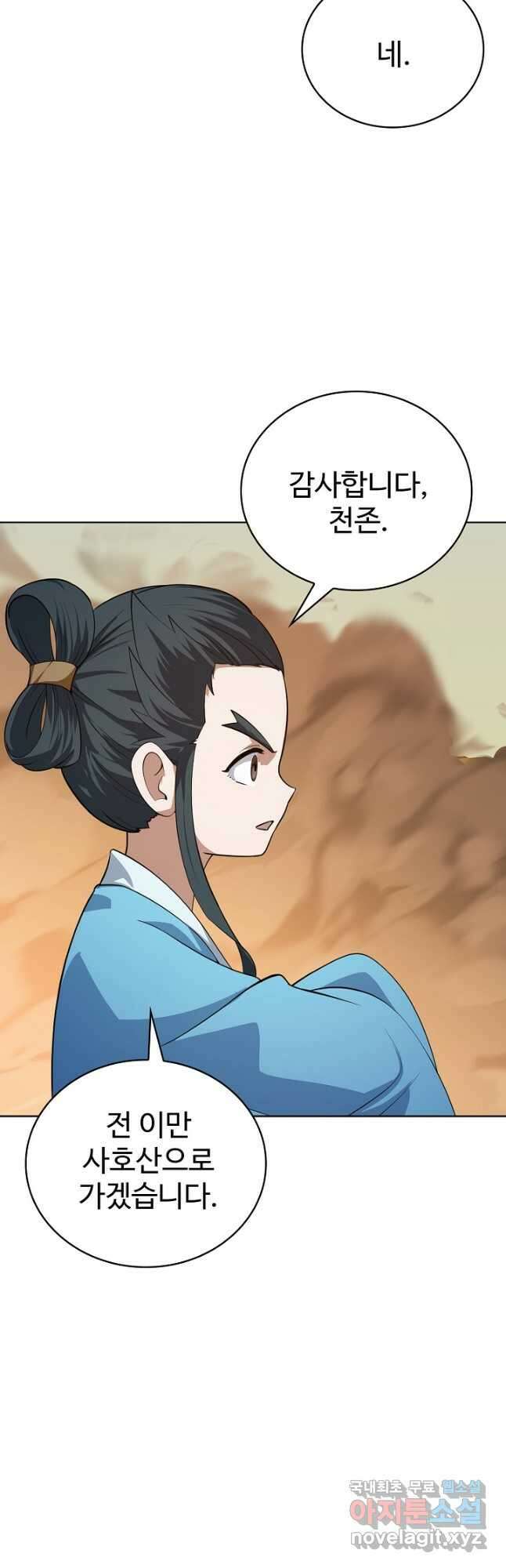 무법신선의 도시강림 162화 18