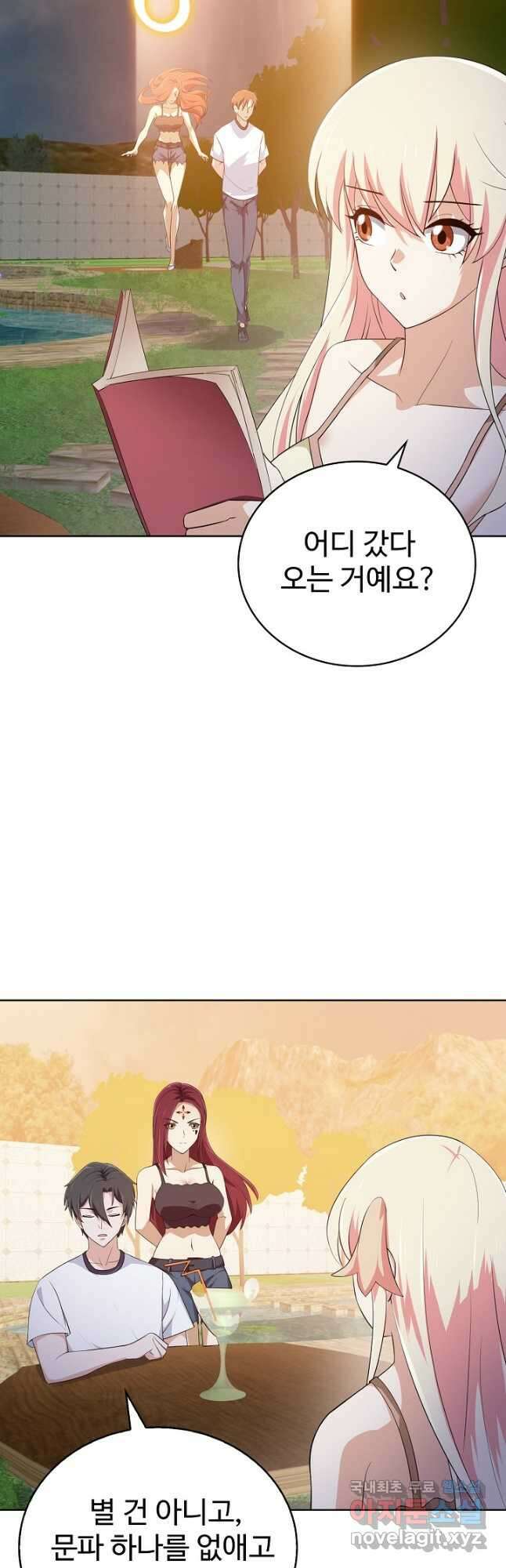 무법신선의 도시강림 162화 20