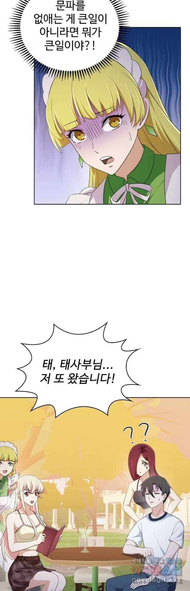 무법신선의 도시강림 162화 22