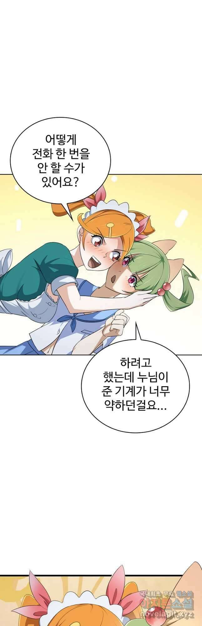무법신선의 도시강림 162화 28