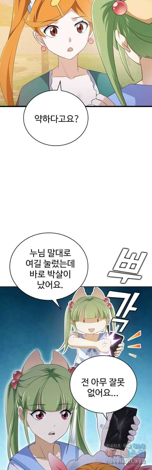 무법신선의 도시강림 162화 29