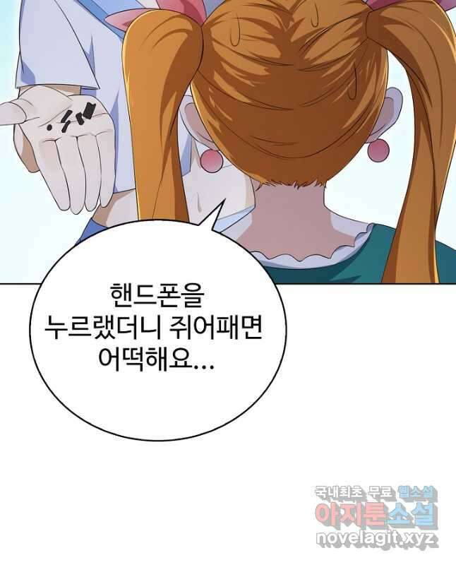 무법신선의 도시강림 162화 30