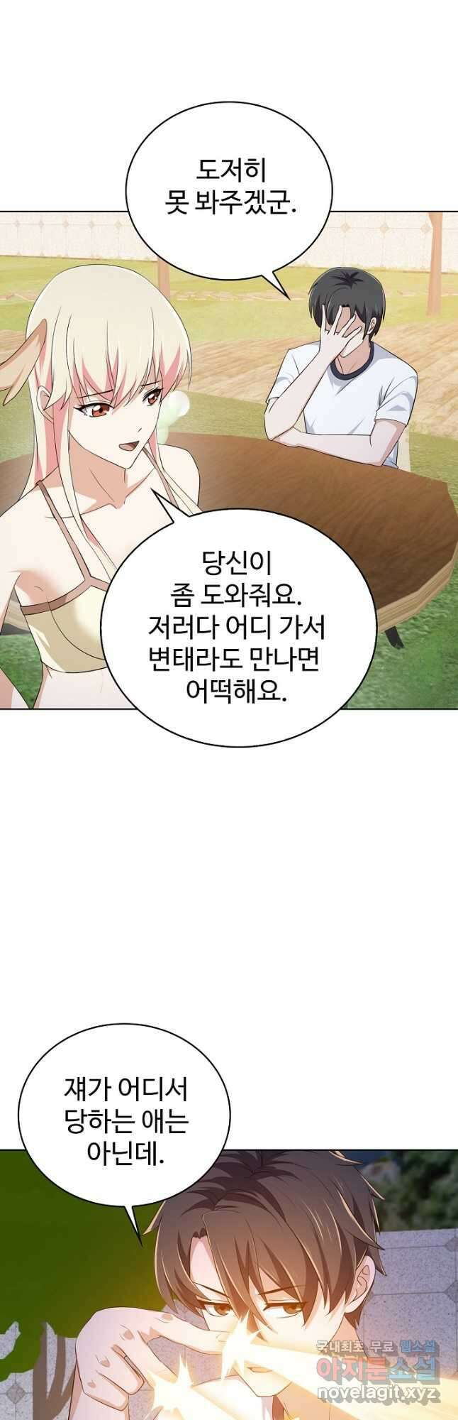무법신선의 도시강림 162화 31