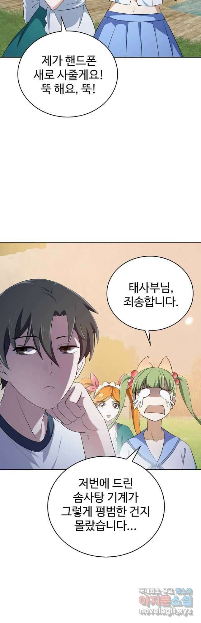 무법신선의 도시강림 162화 36