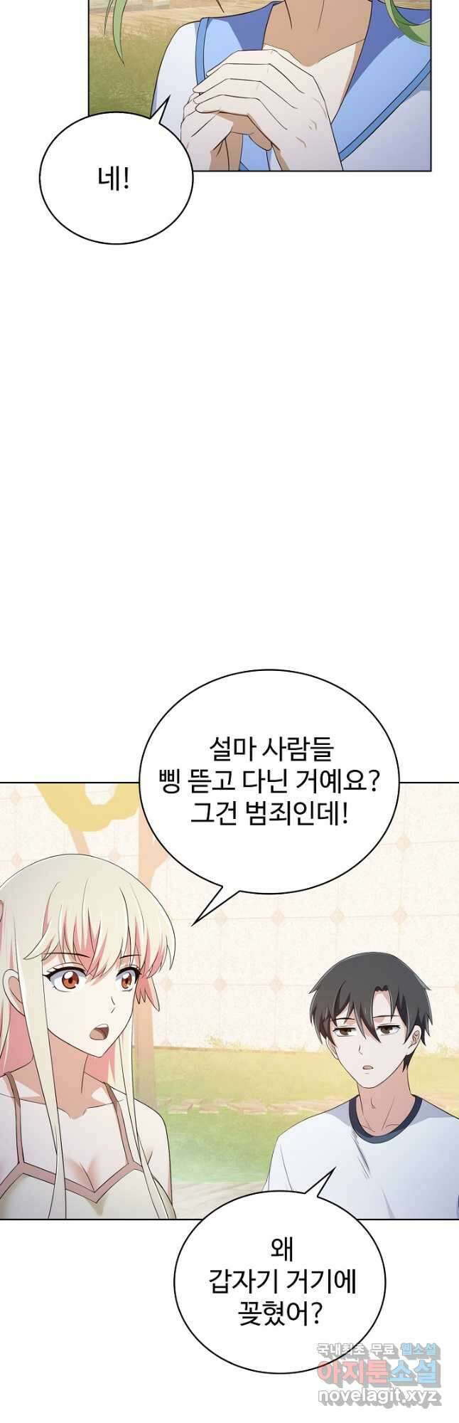 무법신선의 도시강림 162화 38