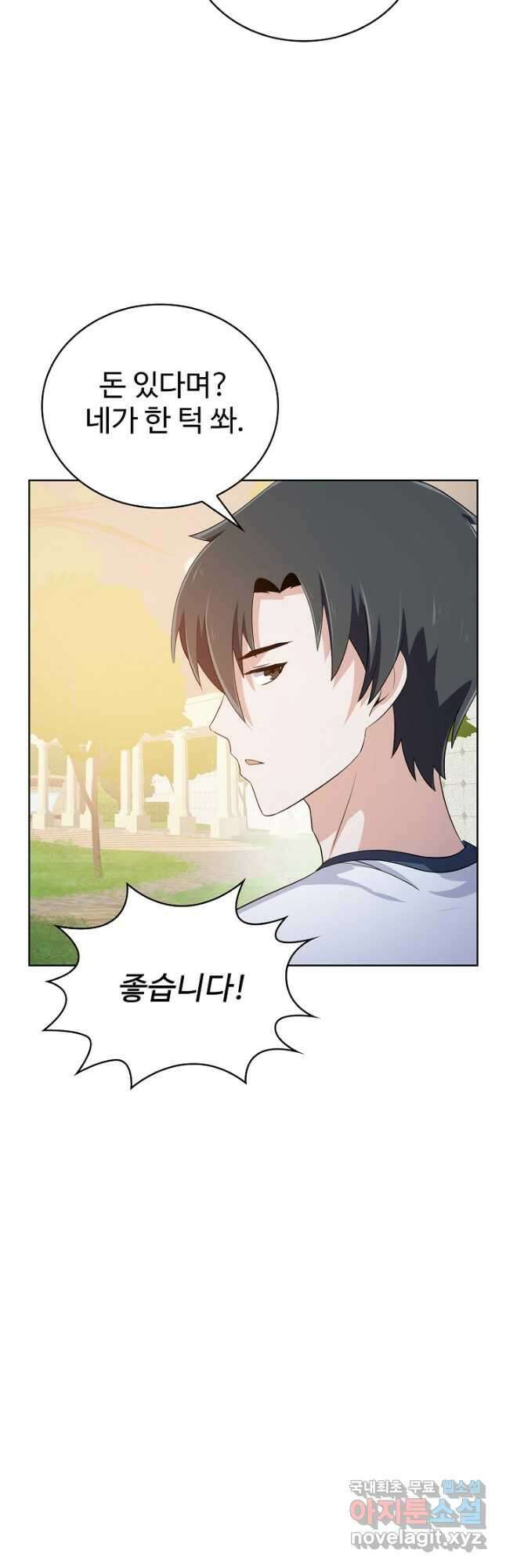 무법신선의 도시강림 162화 43