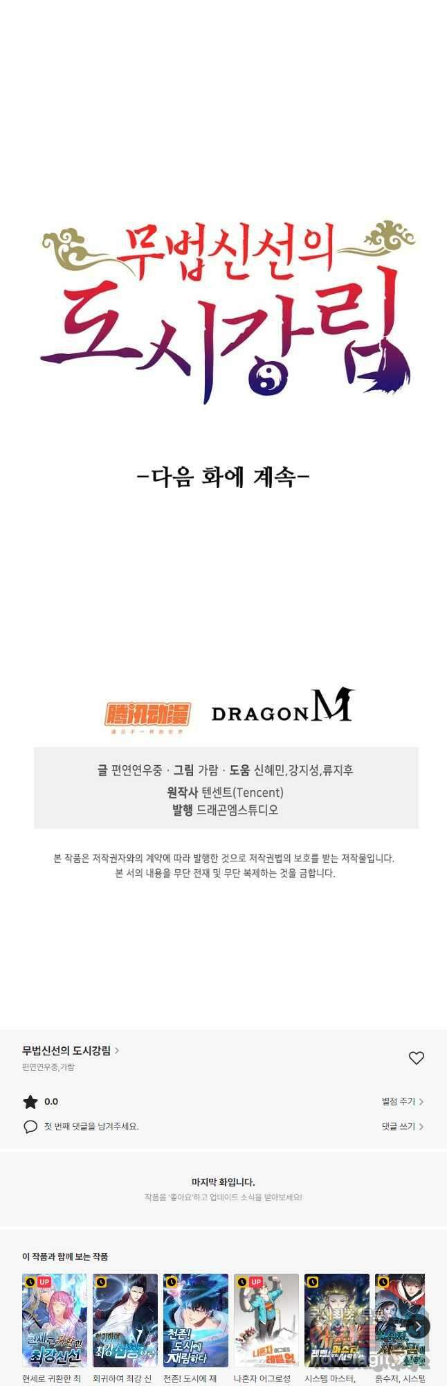 무법신선의 도시강림 162화 44