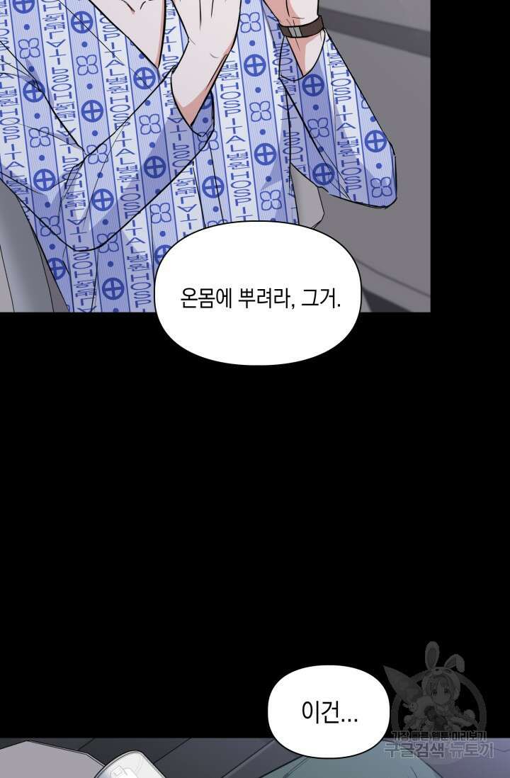 BAITS(베이츠) 73화 4