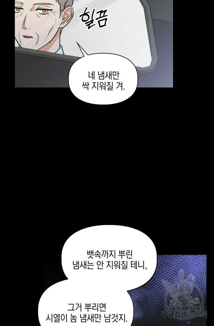 BAITS(베이츠) 73화 6
