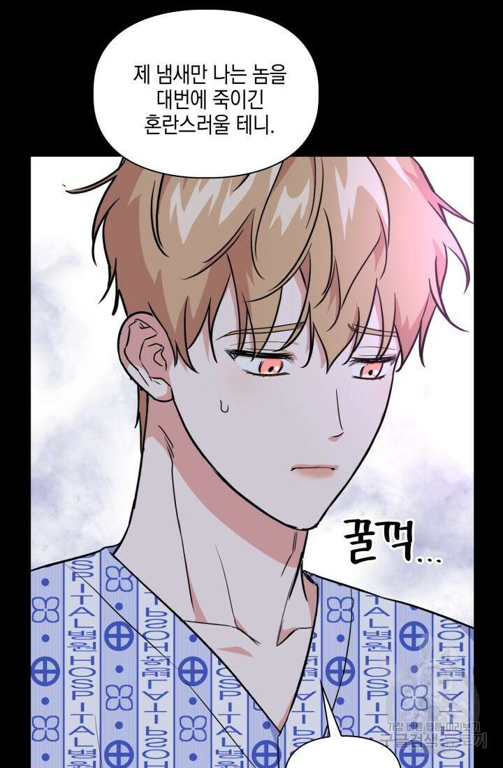 BAITS(베이츠) 73화 9