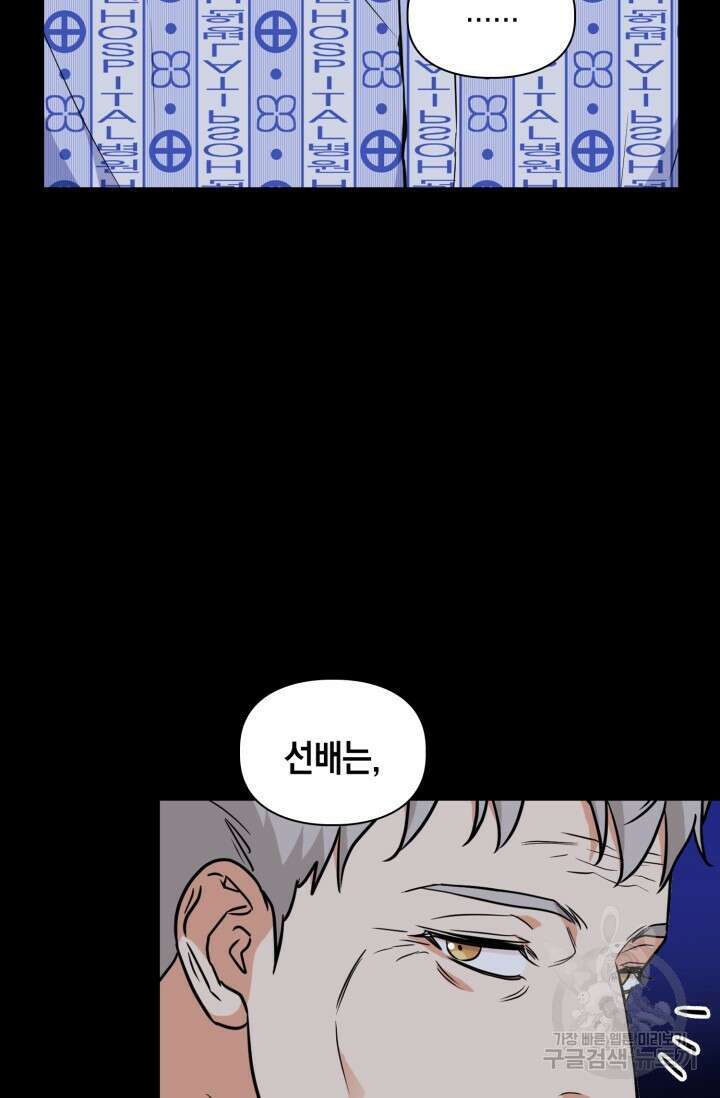 BAITS(베이츠) 73화 10