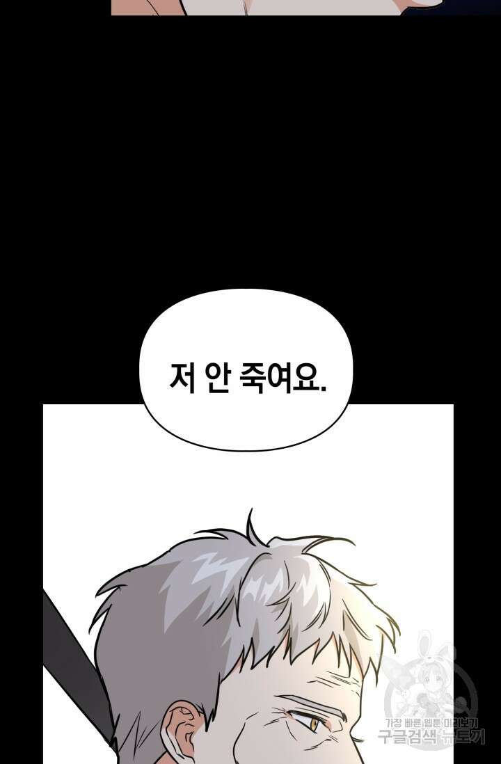 BAITS(베이츠) 73화 11