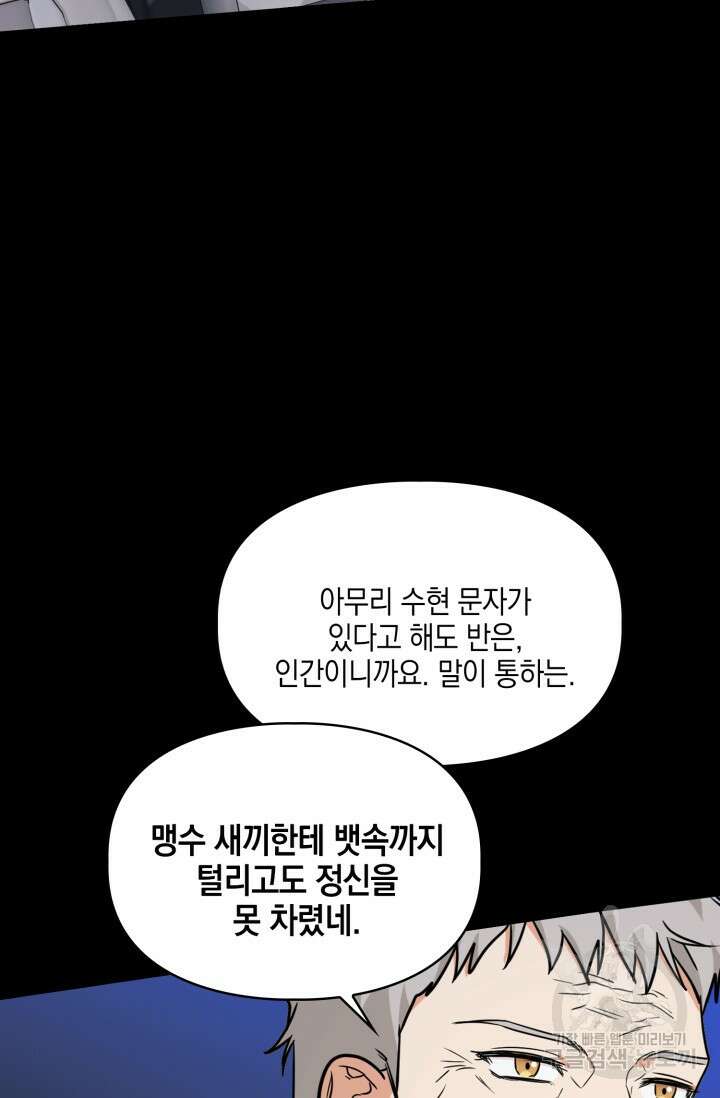 BAITS(베이츠) 73화 14
