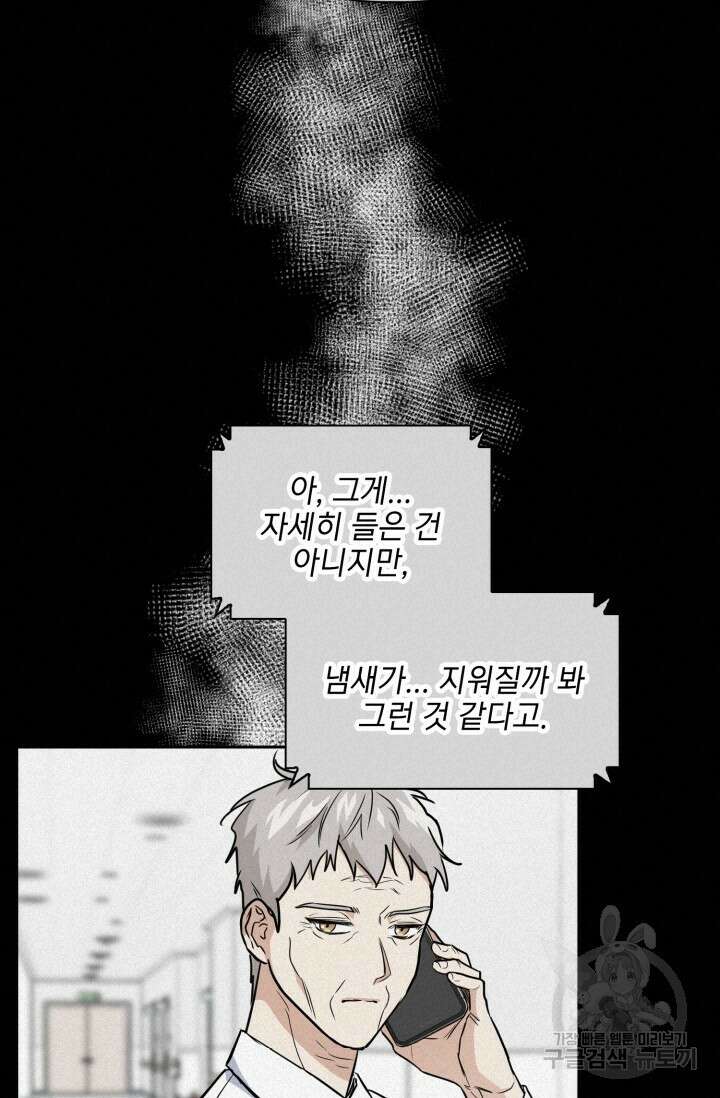 BAITS(베이츠) 73화 17