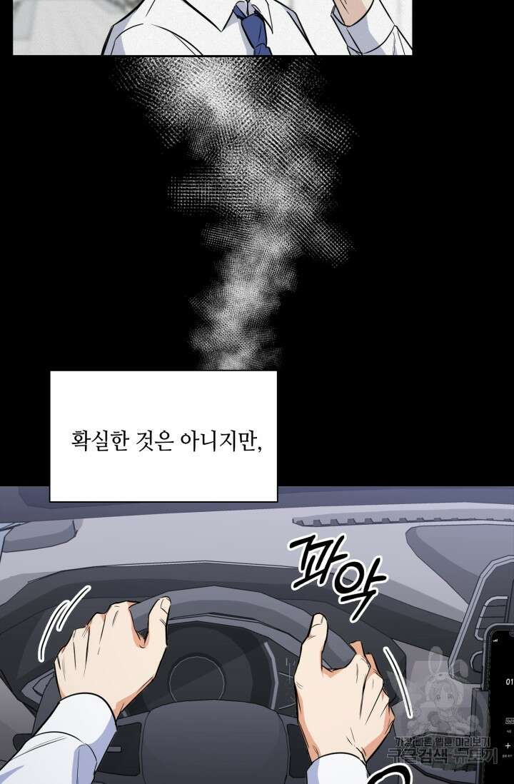 BAITS(베이츠) 73화 18