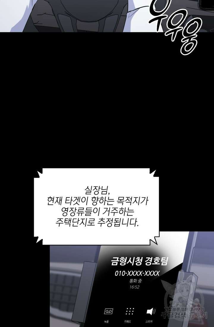 BAITS(베이츠) 73화 19