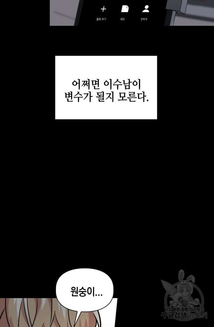 BAITS(베이츠) 73화 20