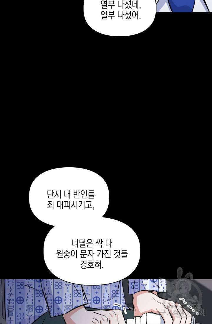BAITS(베이츠) 73화 22